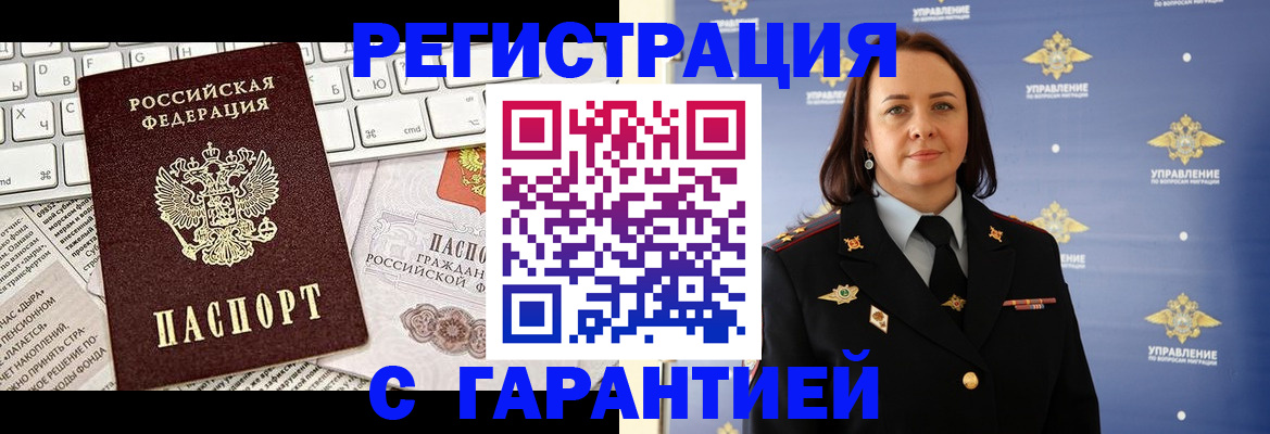 временная регистрация поиск в Судаке