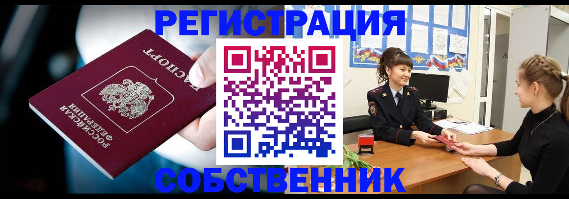 прописка от собственника в Судаке